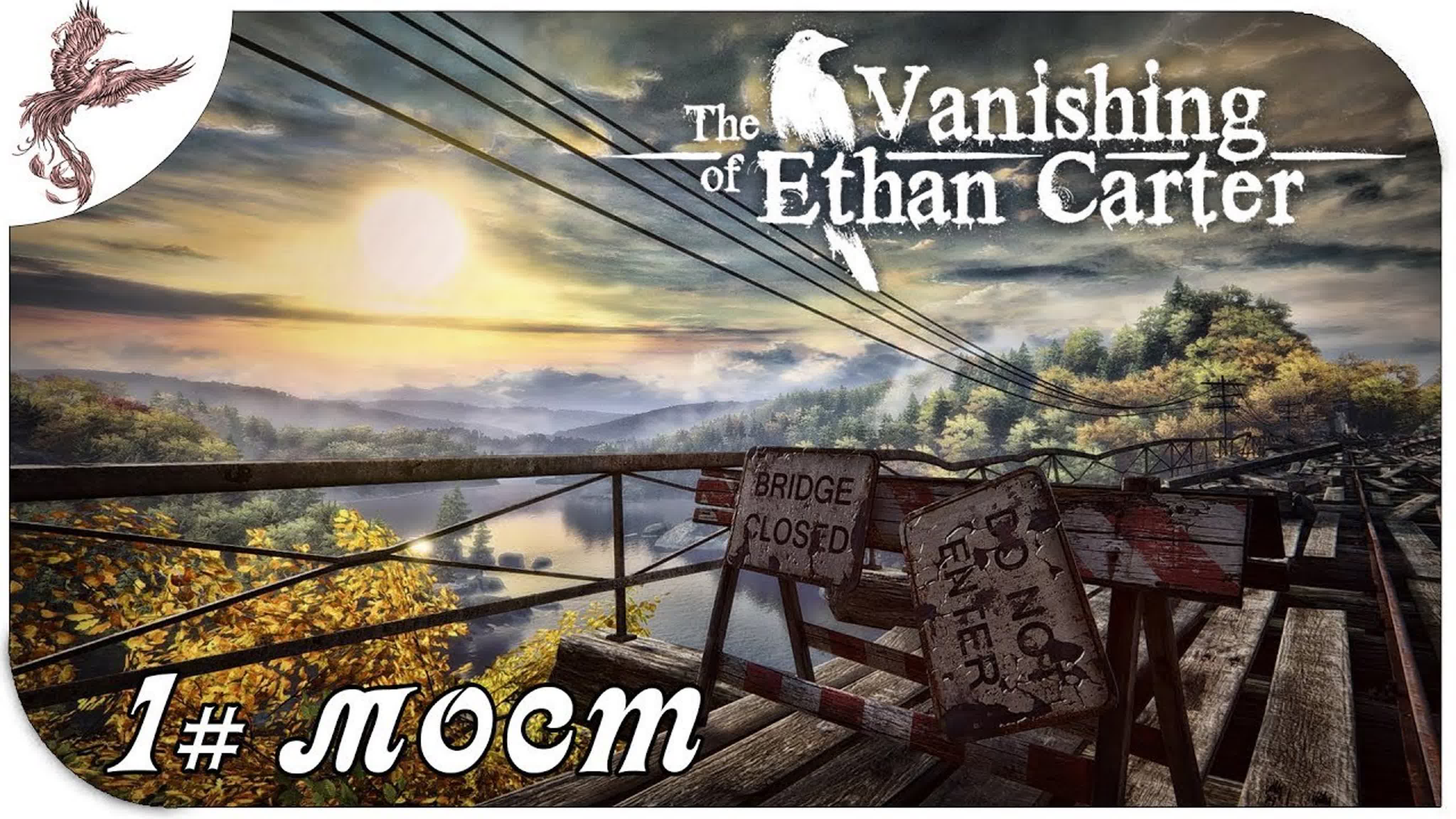 The Vanishing of Ethan Carter (исчезновение Итана Картера) (2014) *