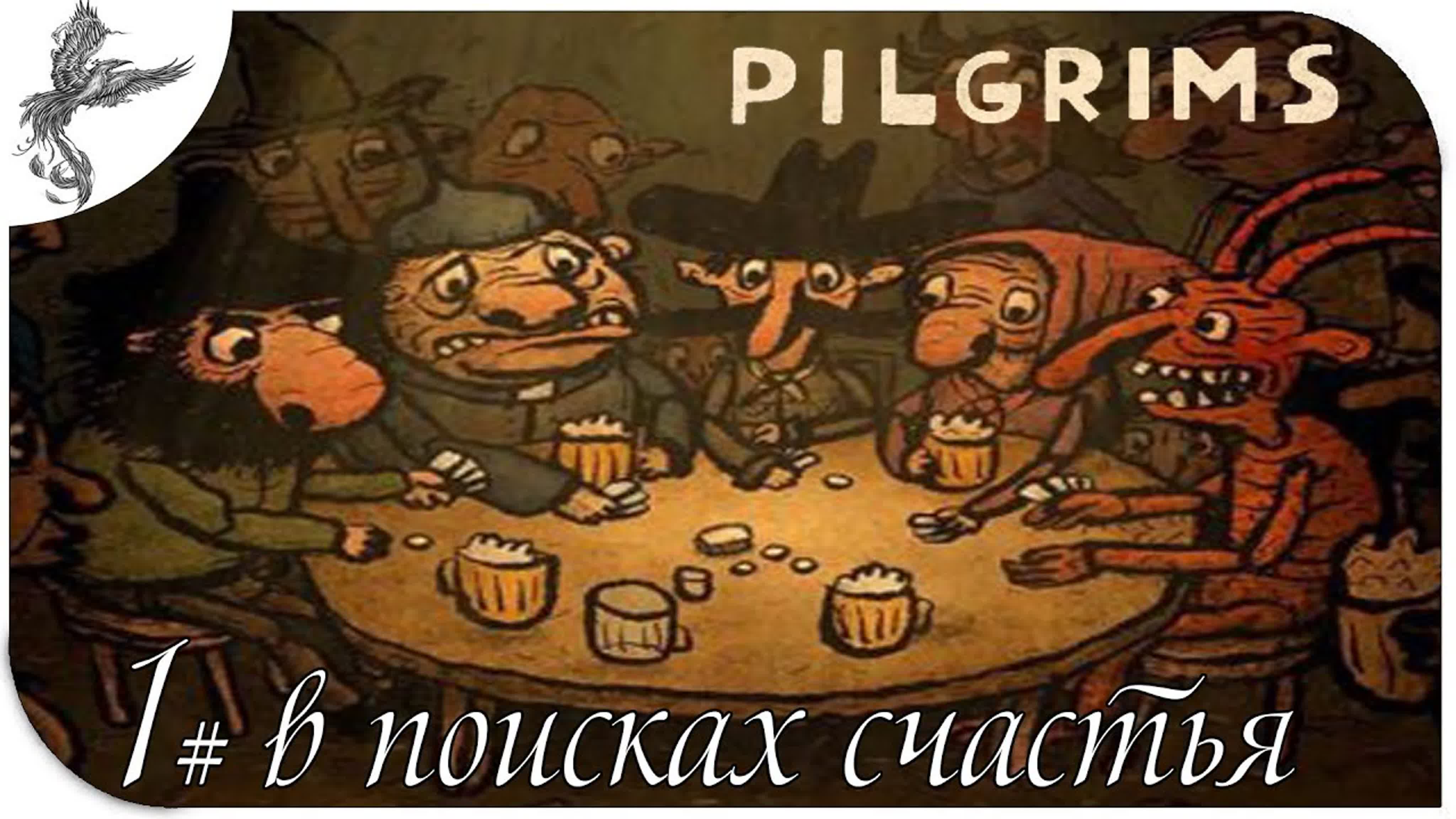 Pilgrims (паломники) (2019)*