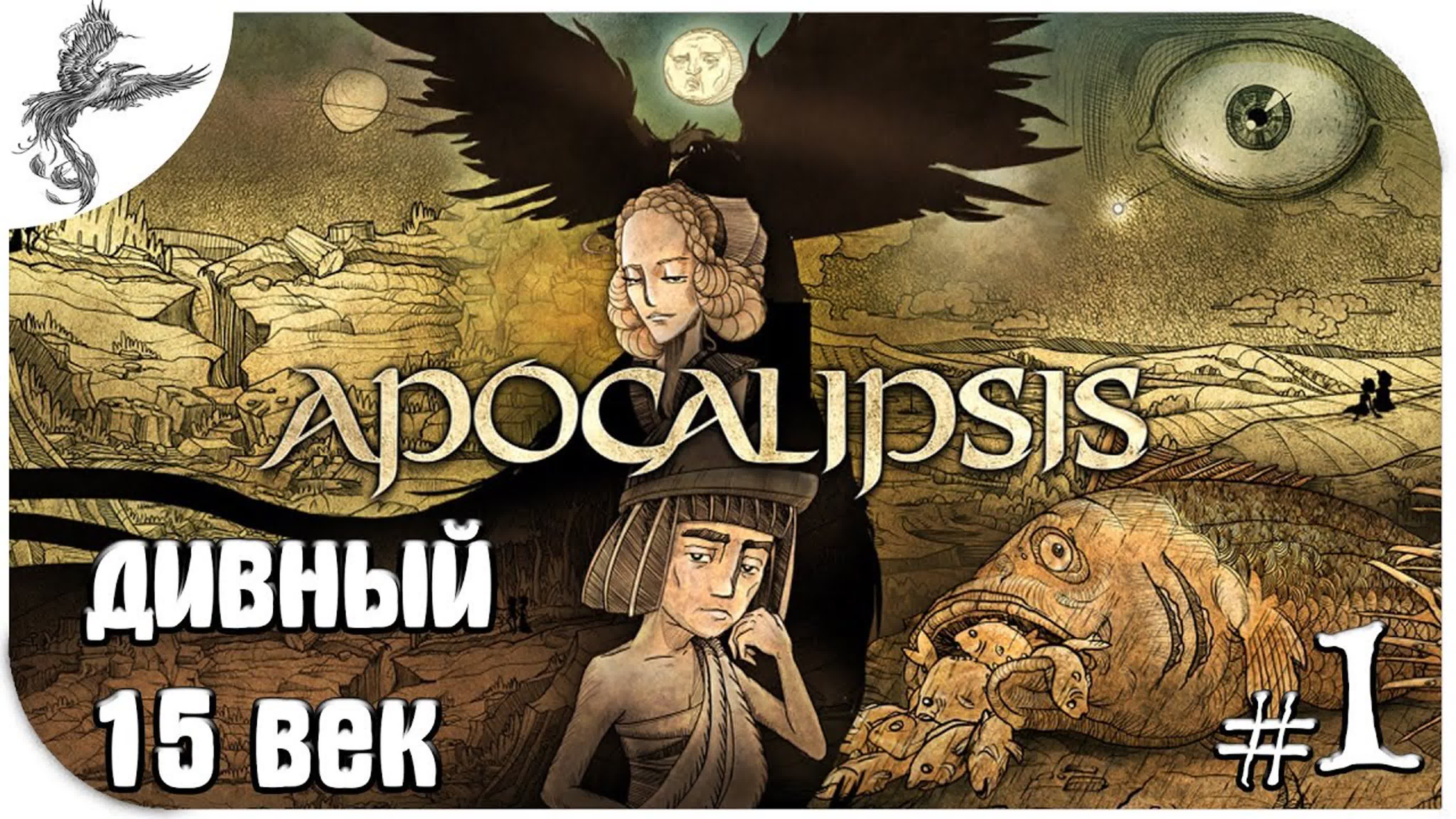 apocalipsis: harry at the end of the world (апокалипсис: Гарри на краю света) (2018)*