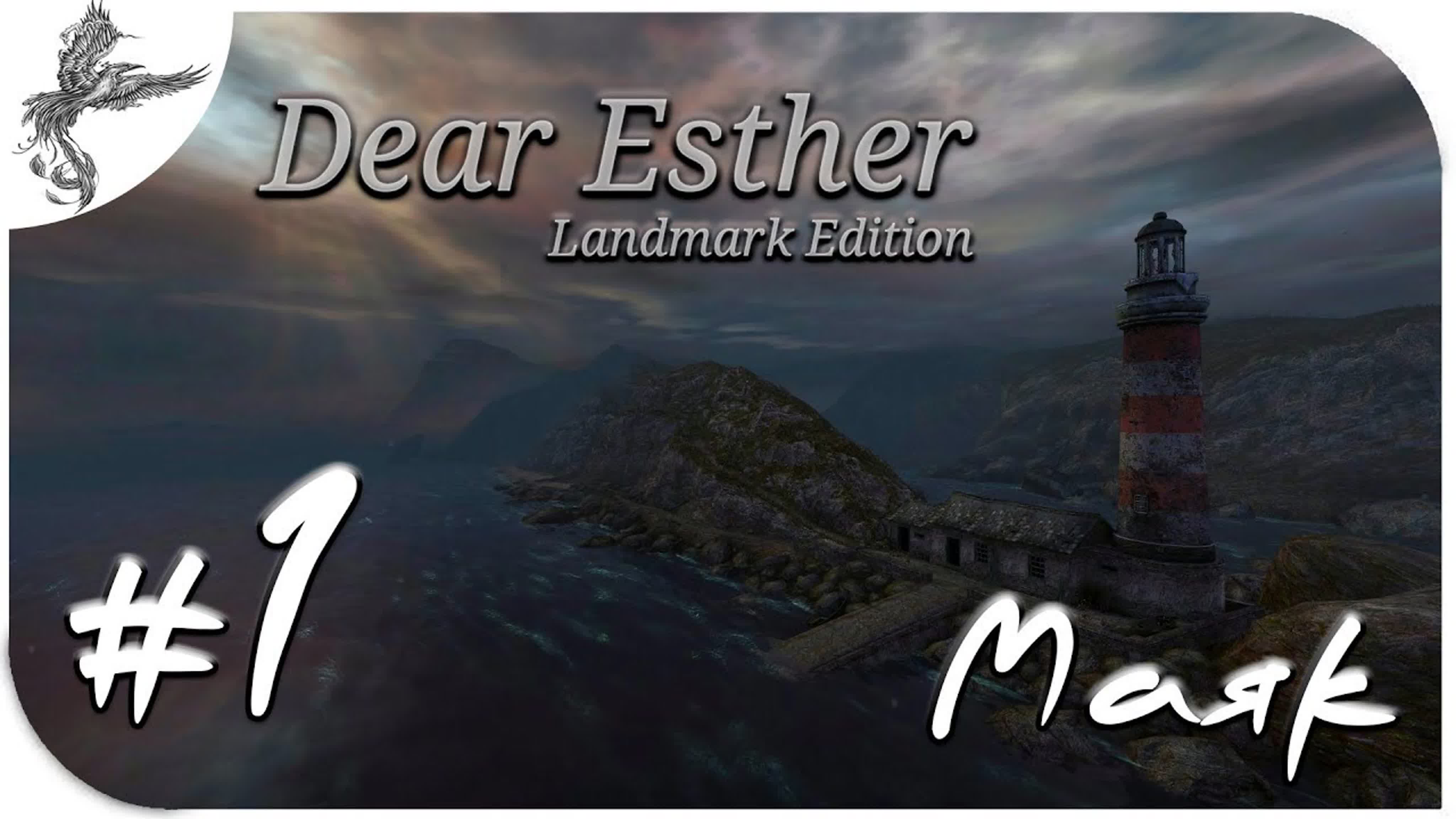 Dear Esther Landmark edition (Дорогая Эстер...) (2012)*
