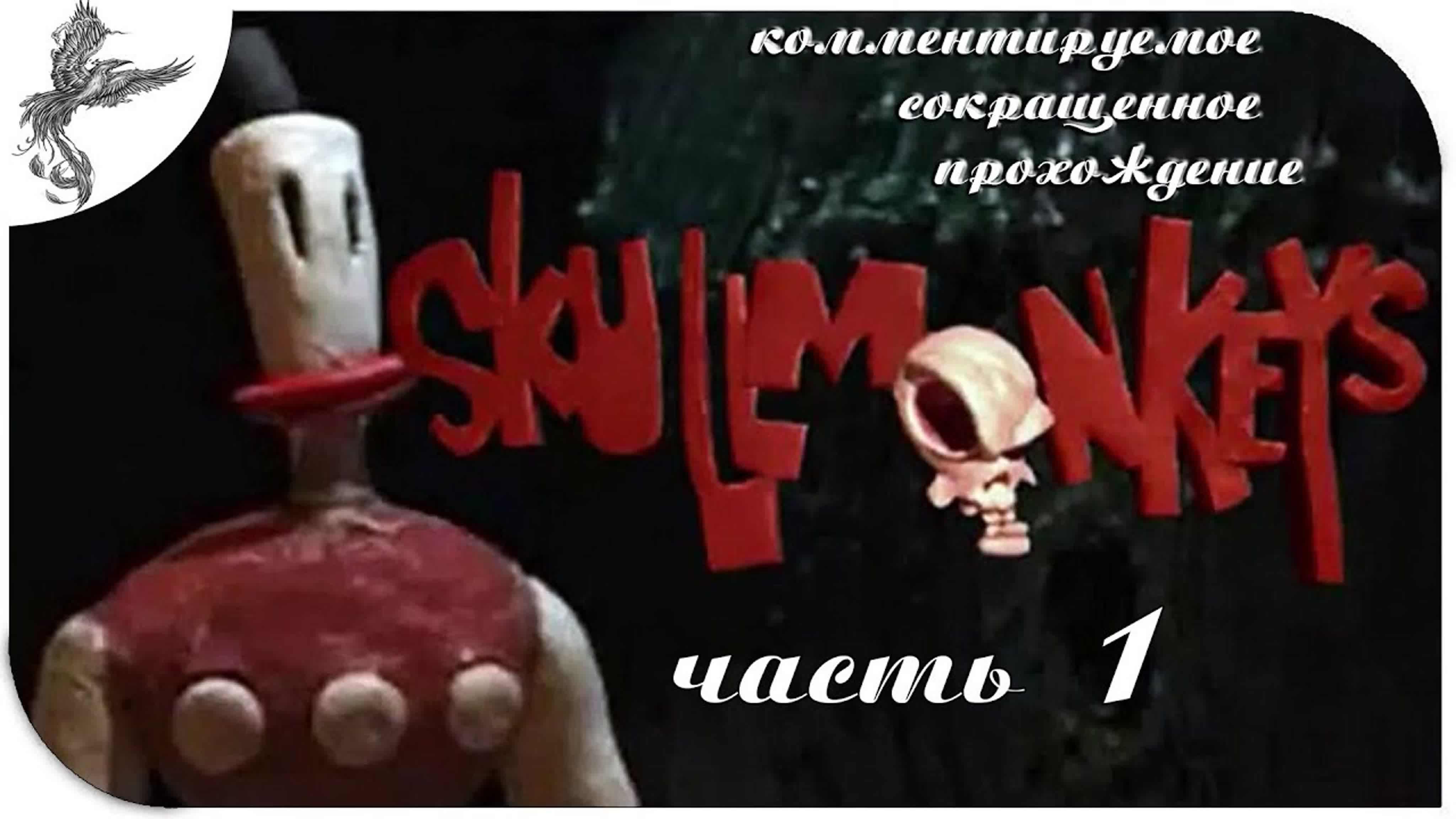skullmonkeys (1998) *