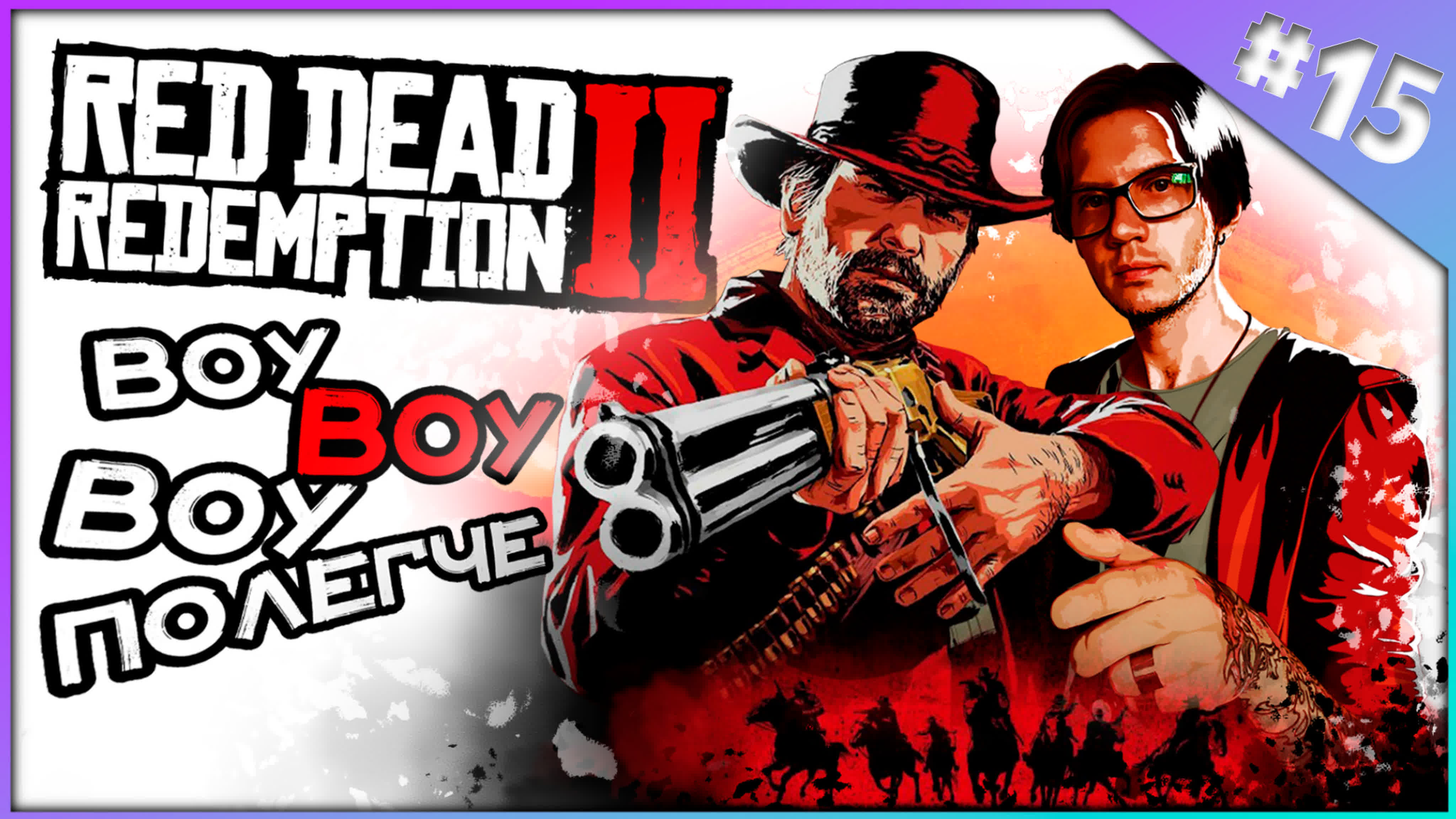 Red Dead Redemption 2 | Первое прохождение в 2023