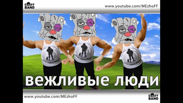 ЕжоFF Band