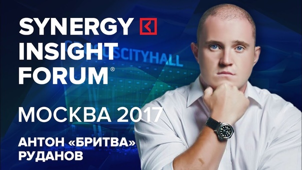 SYNERGY INSIGHT FORUM 2017