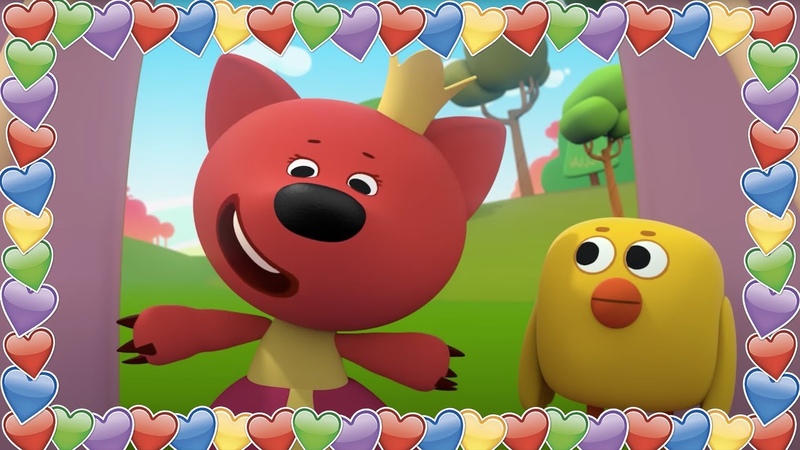 МИ-МИ-МИШКИ