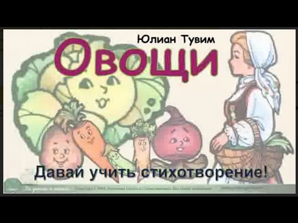 Изучаем овощи