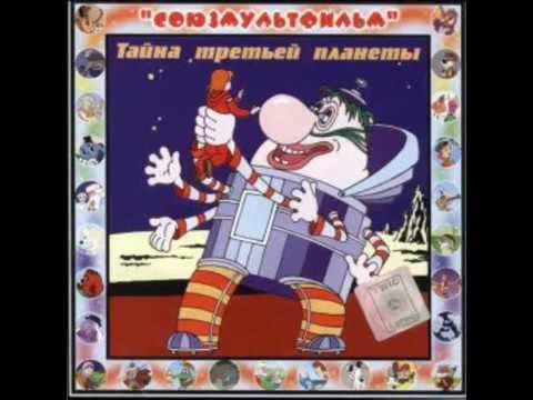 Тайна третьей планеты