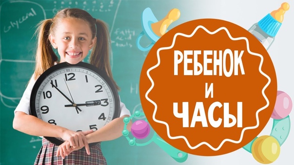 Учимся понимать время