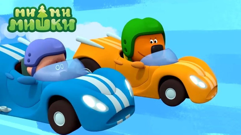 Ми-ми-мишки