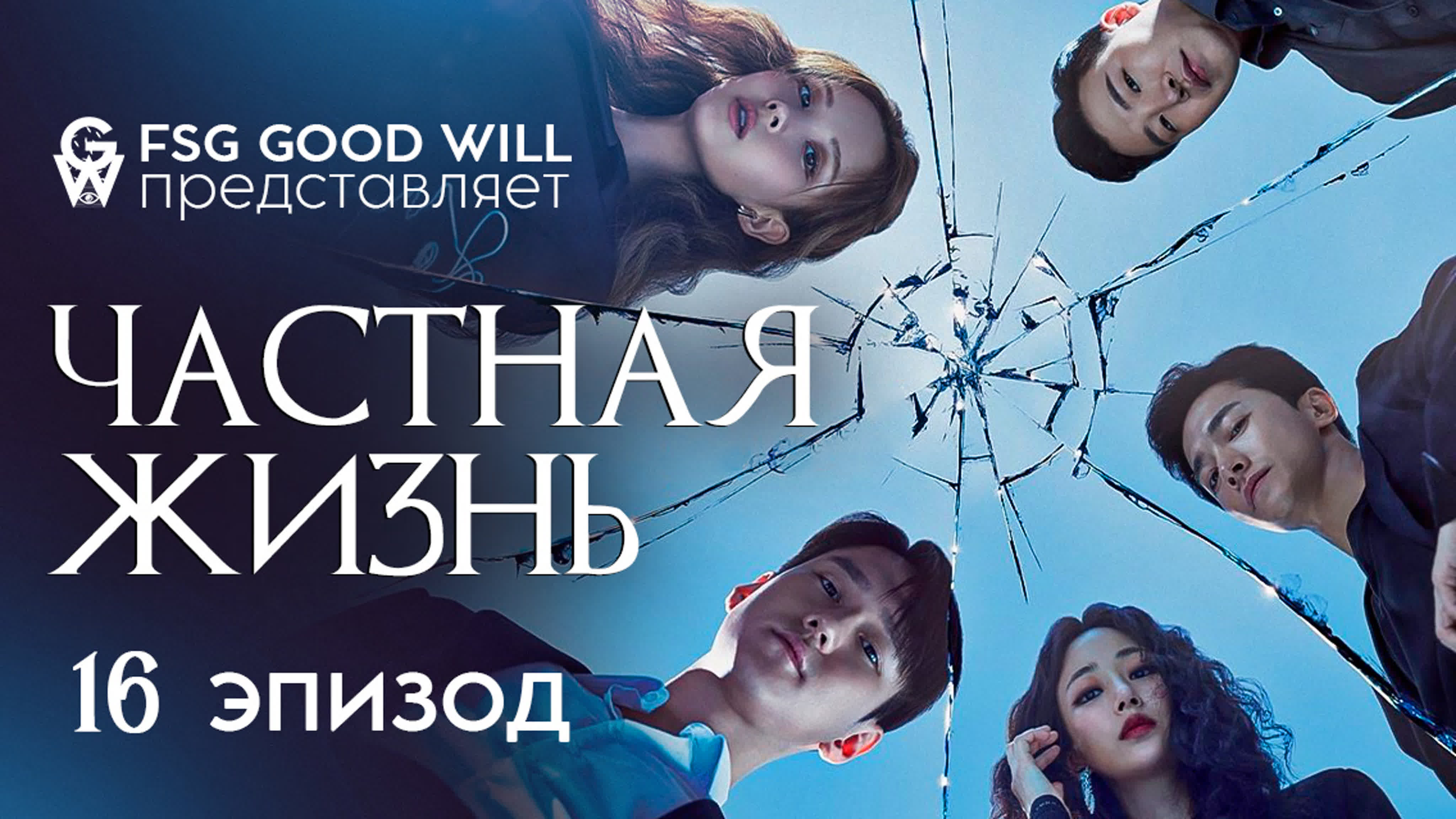 Частная жизнь