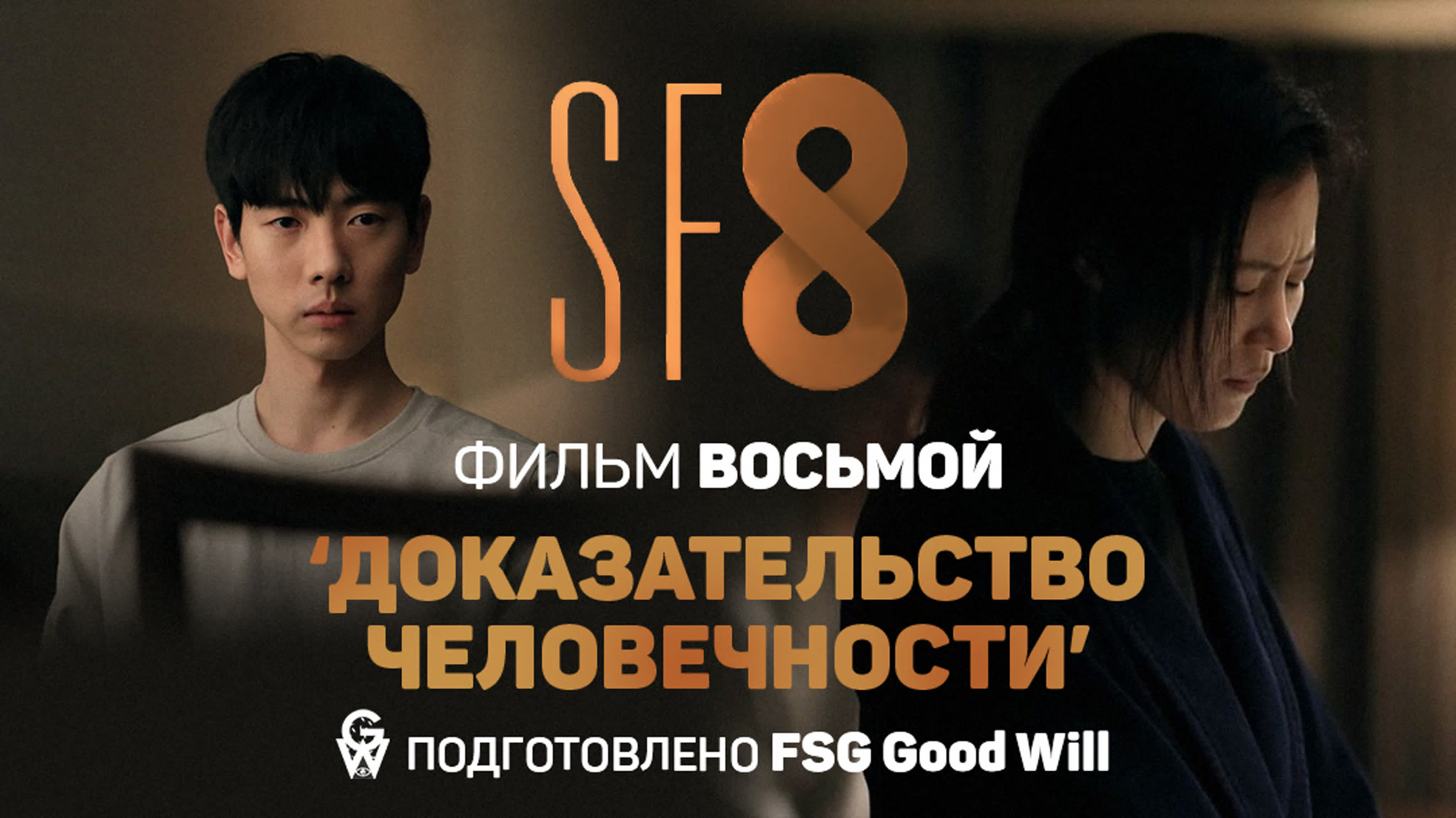 SF8
