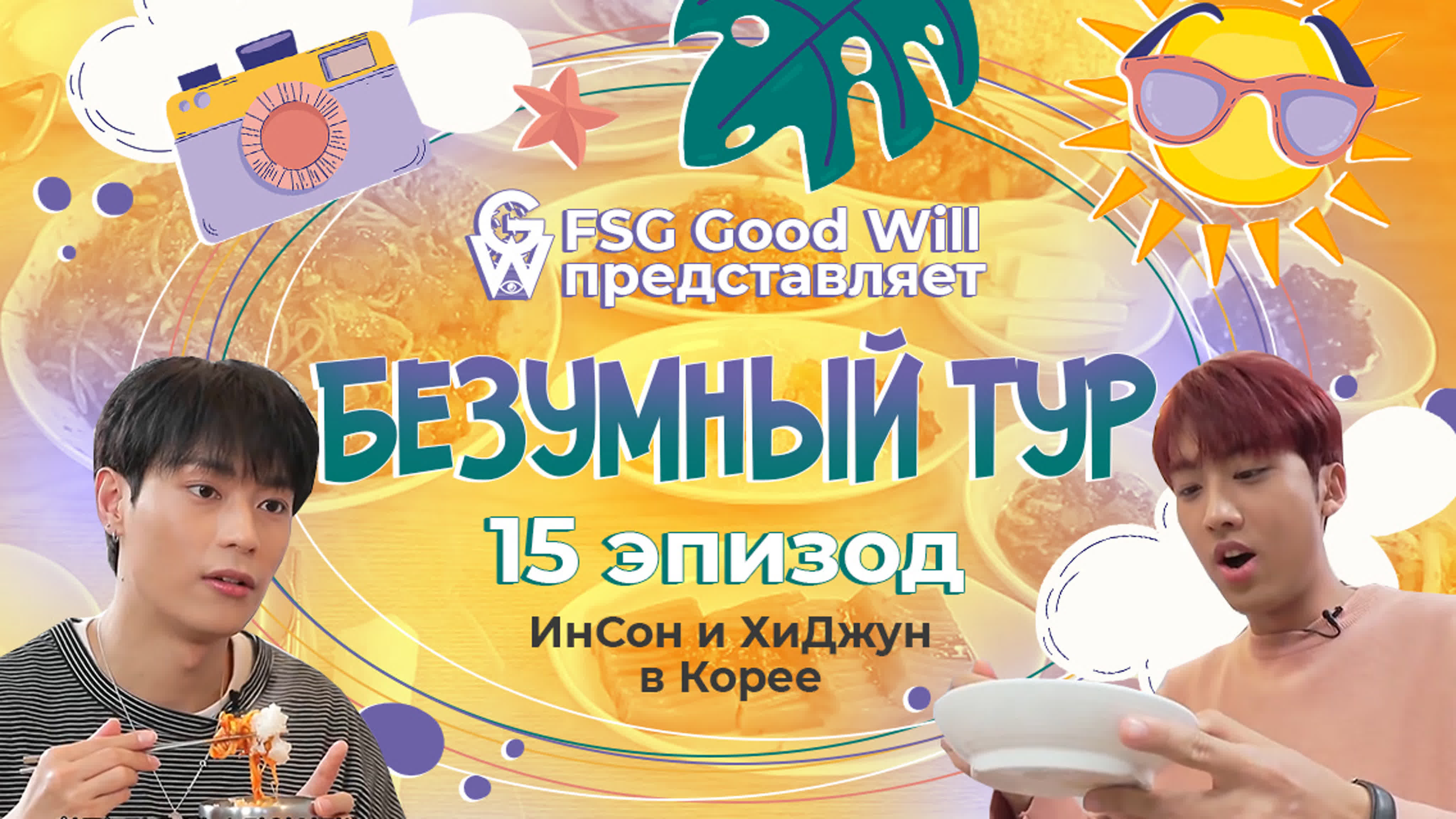 죽네투어\Безумный тур