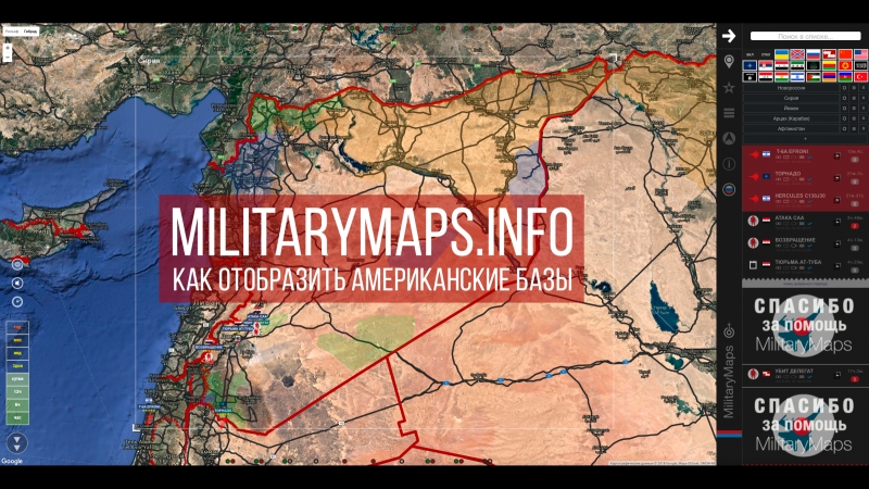 ВИДЕО-ИНСТРУКЦИЯ MilitaryMaps