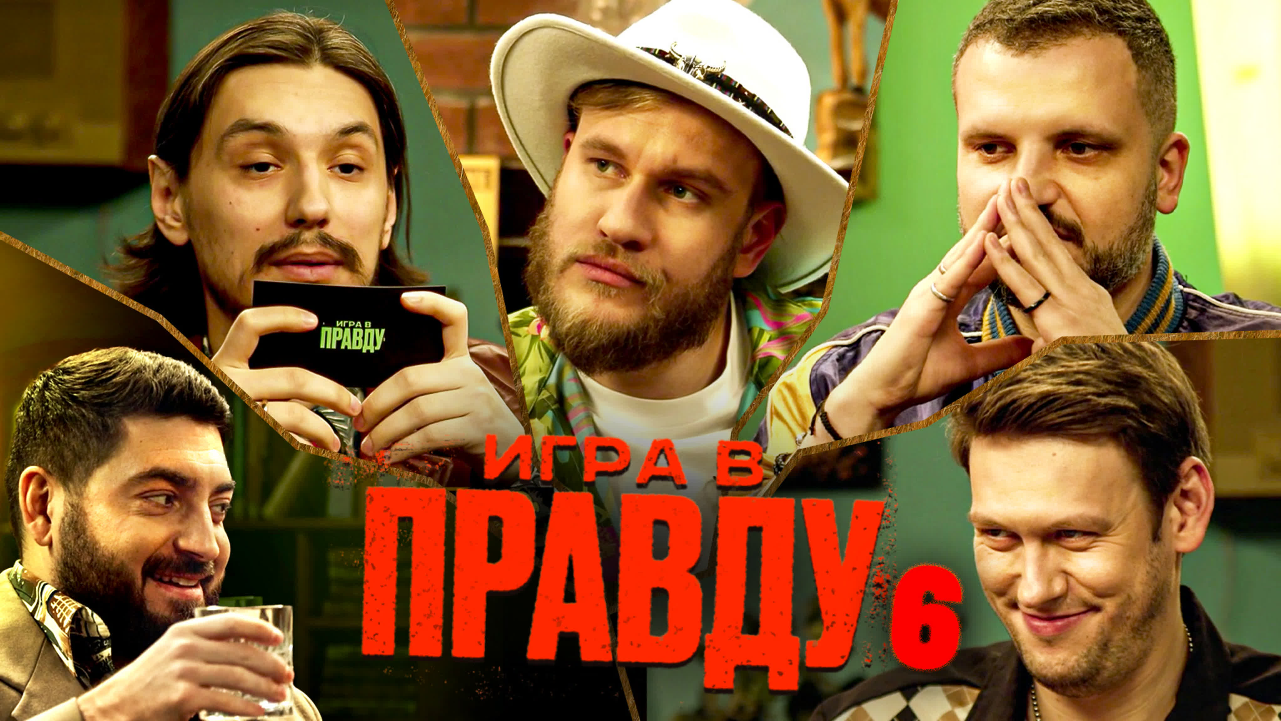 С участием Антона