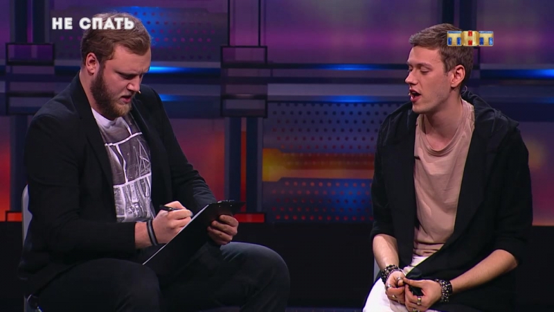 Нарезки из "Не спать"