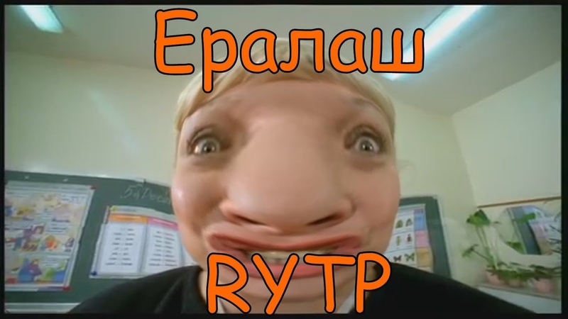 Ералаш