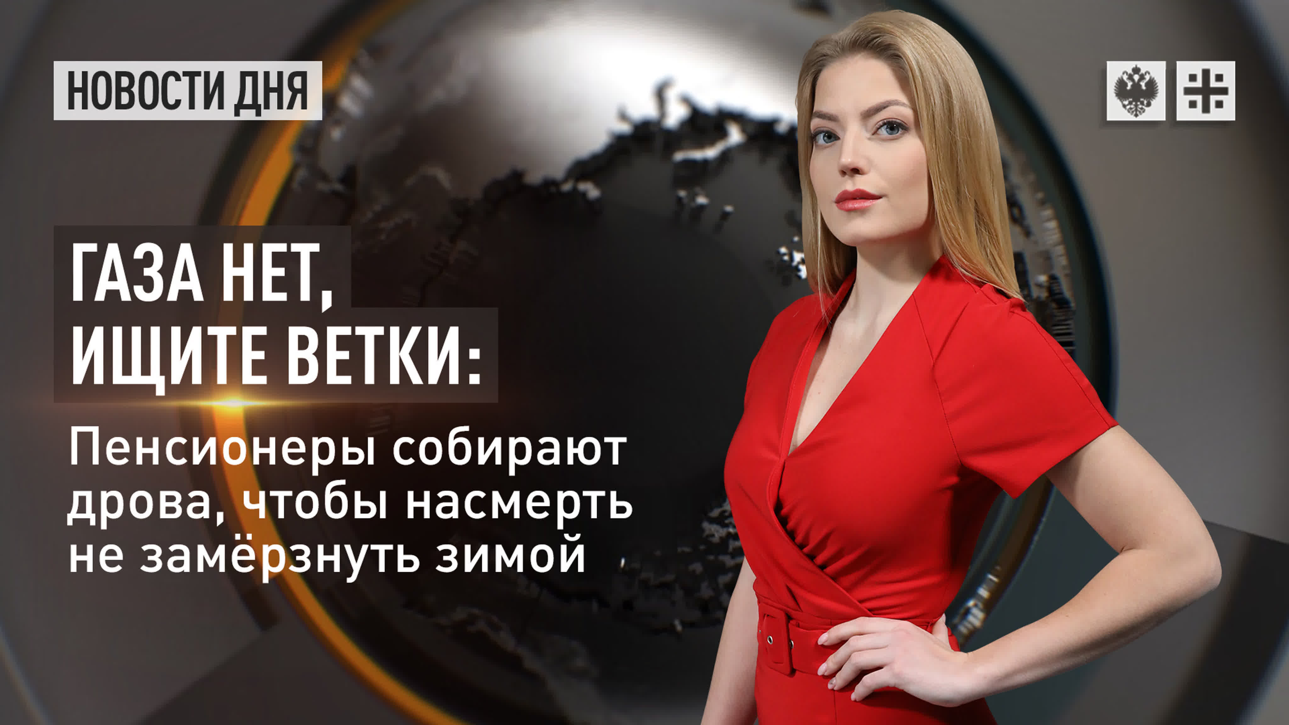 Новости мира