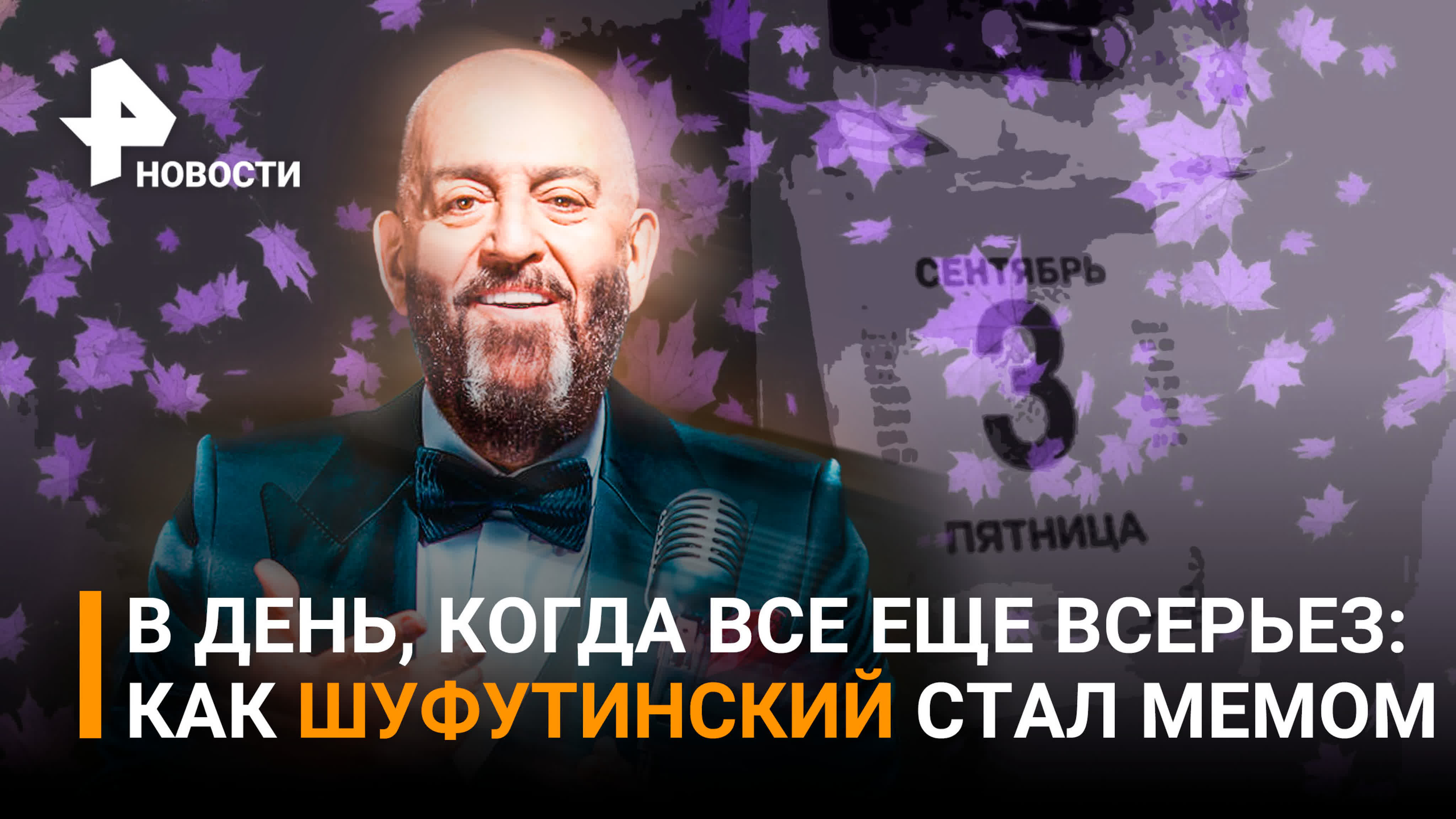 Рен ТВ