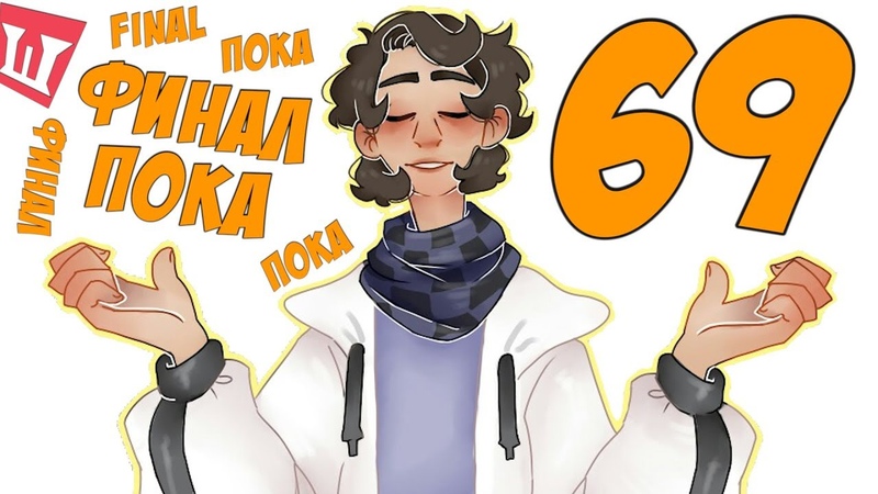 Шесть Похождений