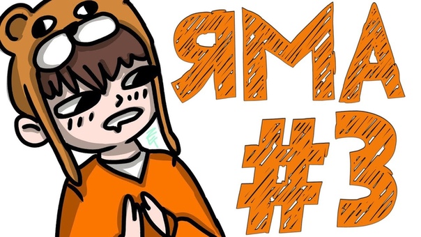 СЛАВНЫЙ ПОБЕГ