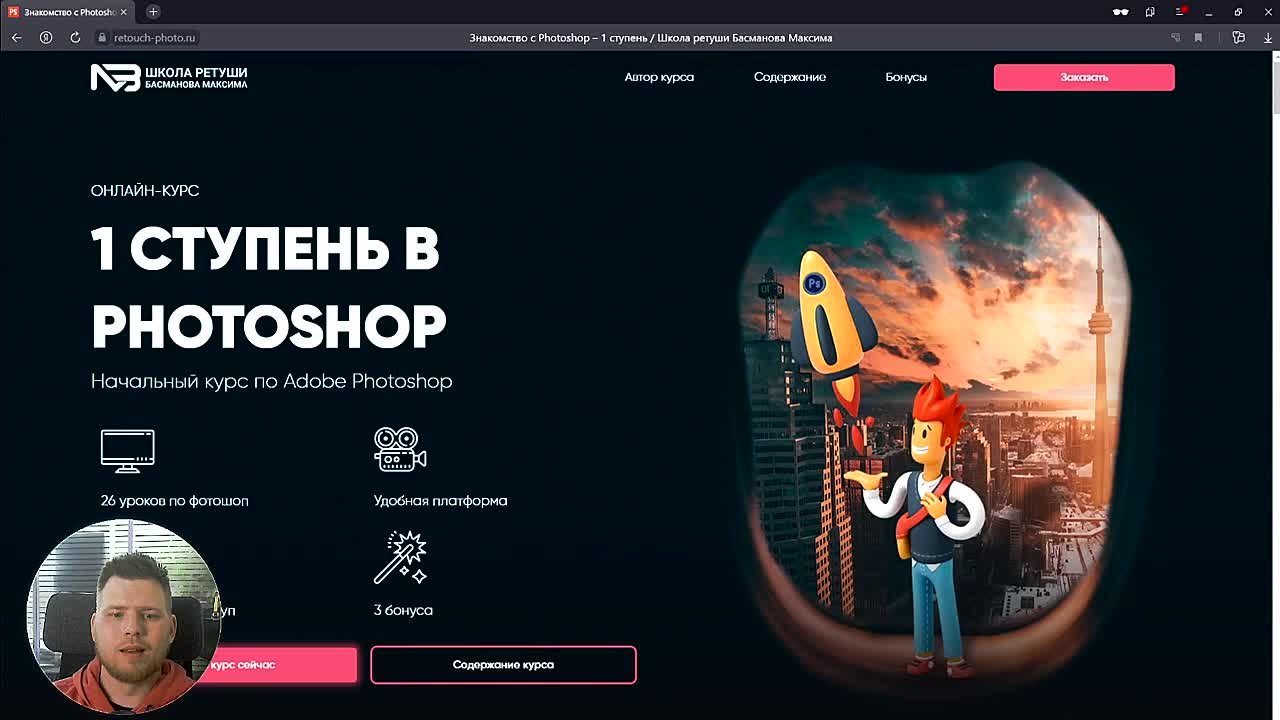 Уроки Максима Басманова