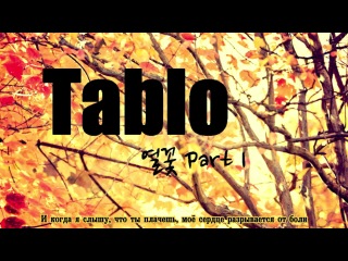Tablo