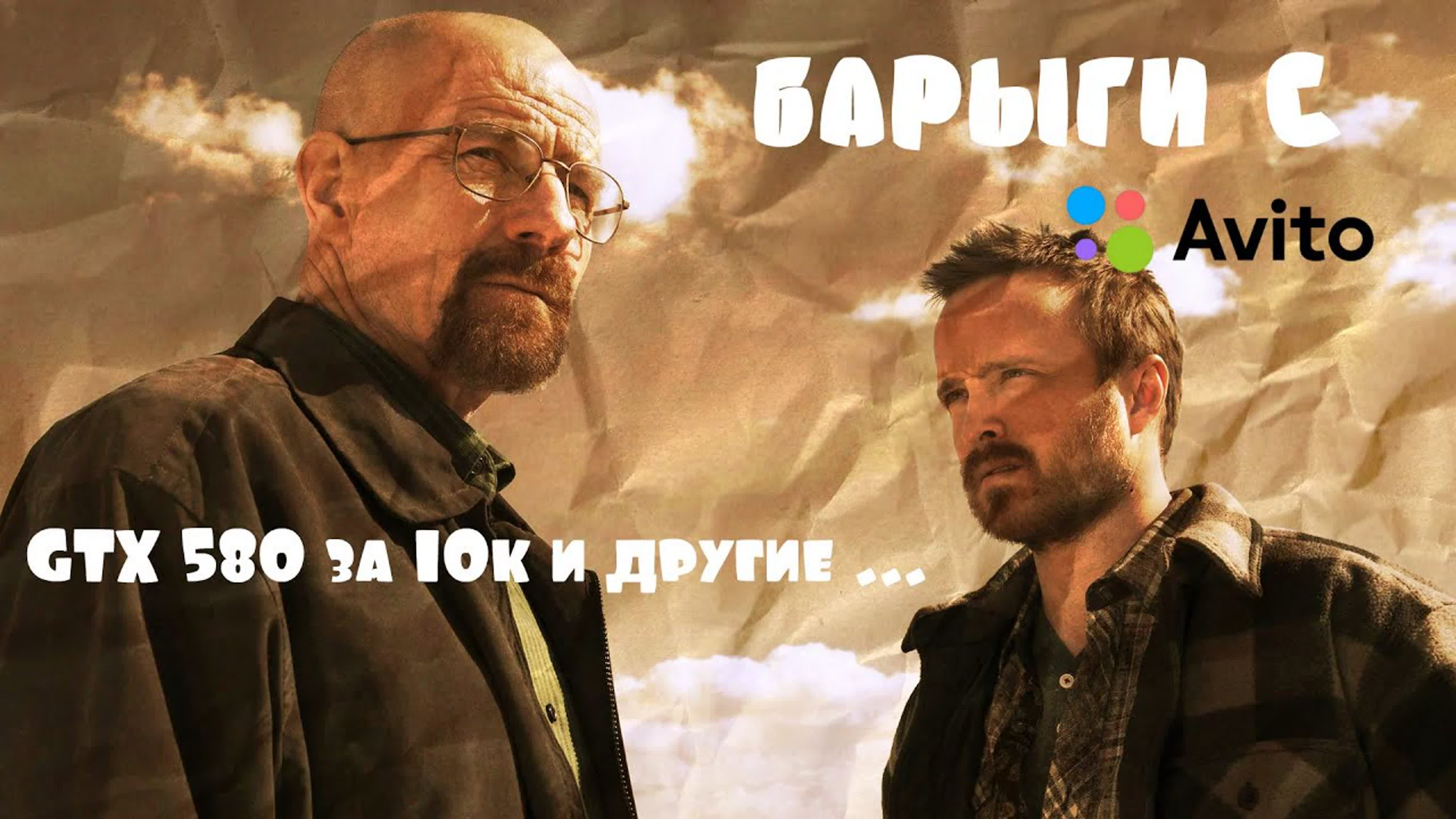 БАРЫГИ С АВИТО