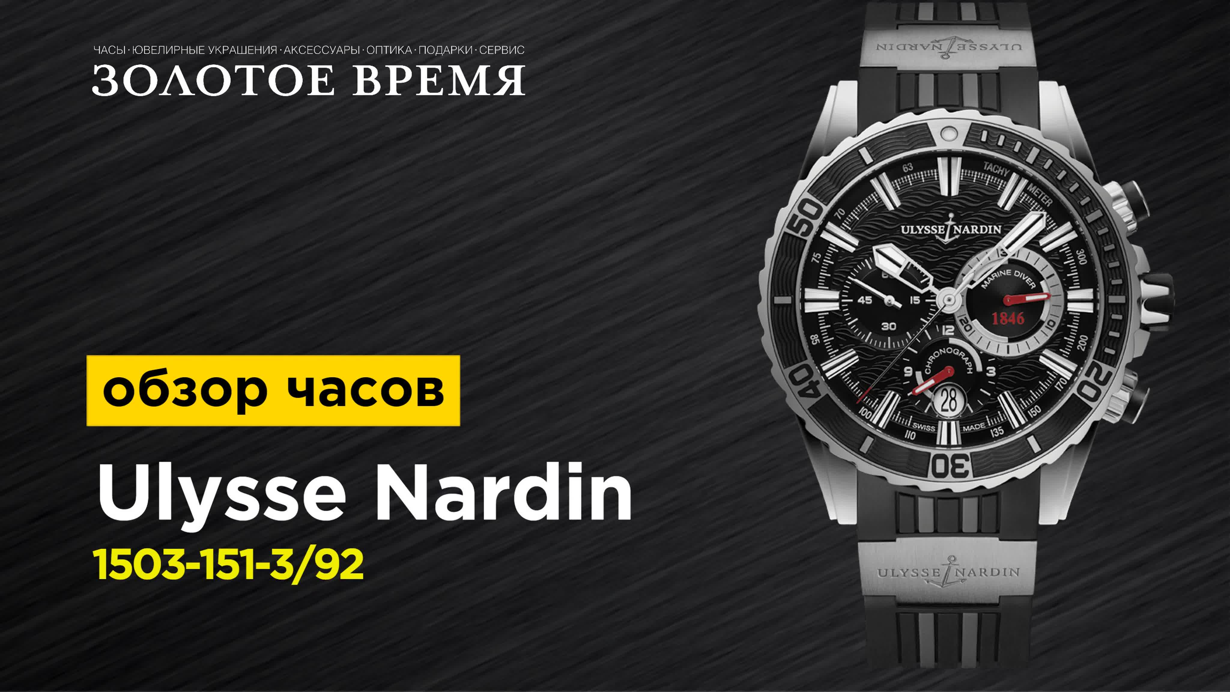 Ulysse Nardin