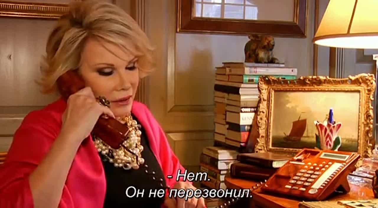 Джоан Риверс | Joan Rivers