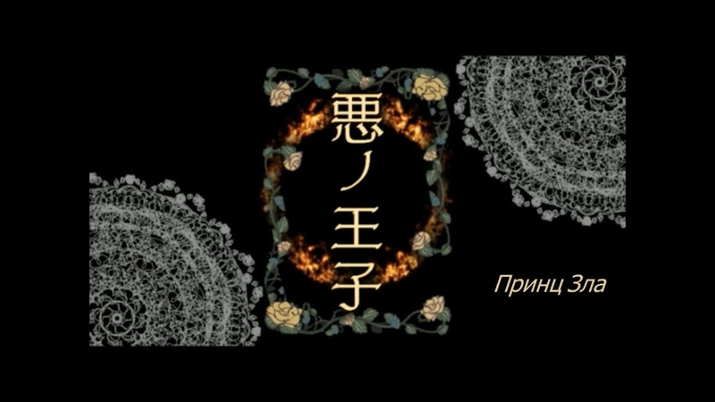 Reverse Story of Evil