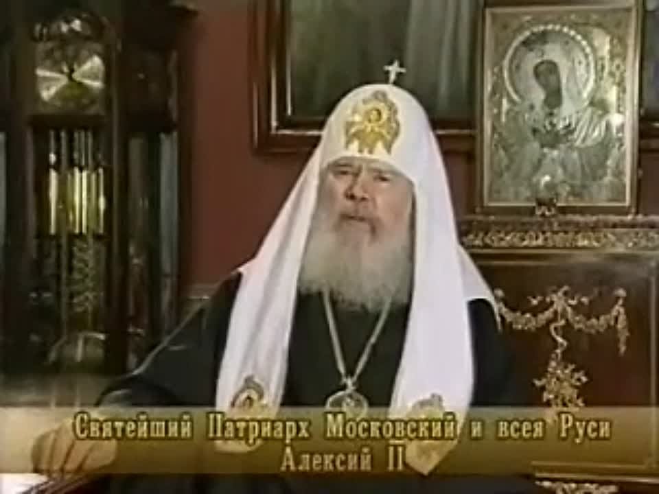 Служение и память  Патриарха Московского и всея Руси Алексия II.