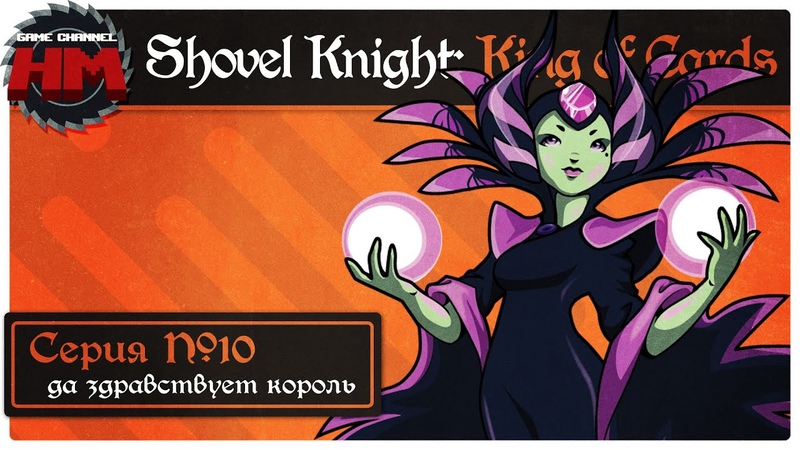 Shovel Knight: King of Cards