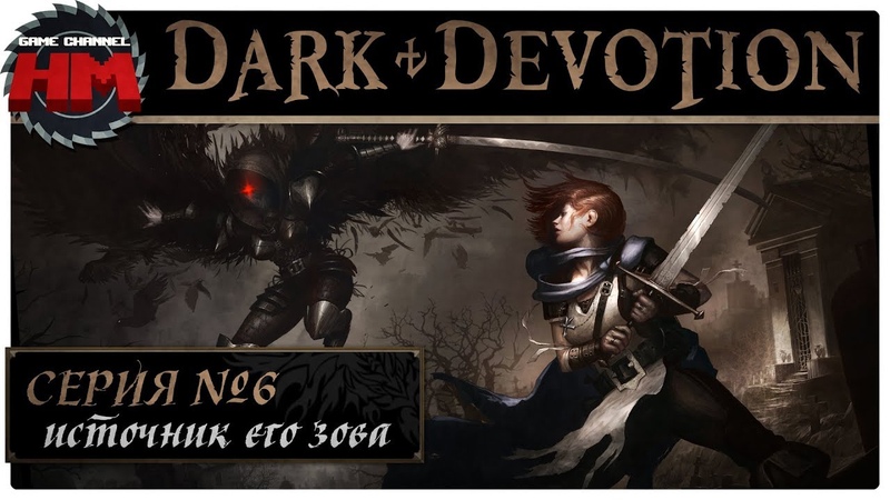 Dark Devotion