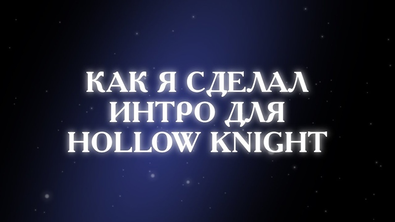 Как я это сделал