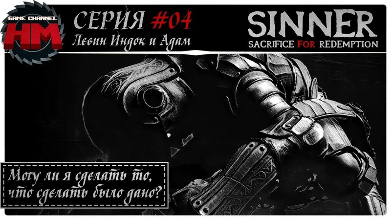 Sinner: Sacrifice for Redemption