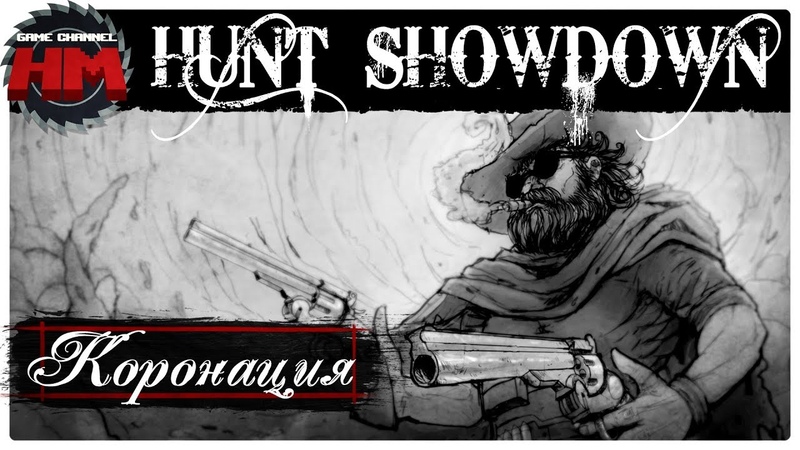 Hunt: Showdown