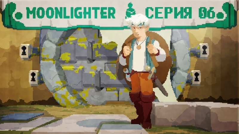 Moonlighter