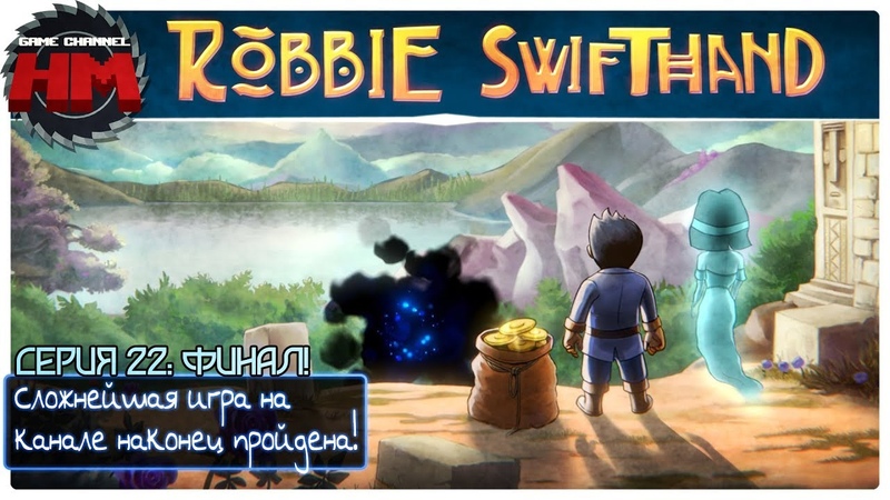 Robbie Swifthand and the Orb of Mysteries