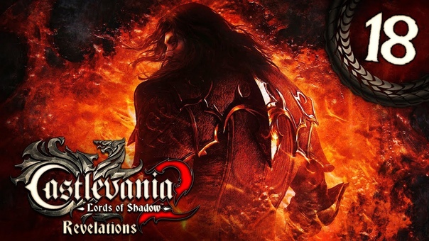 Castlevania: Lords of Shadow 2