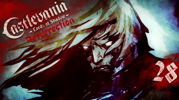 Castlevania: Lords of Shadow