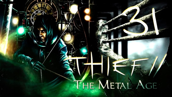 Thif 2: The Metal Age - Старая школа