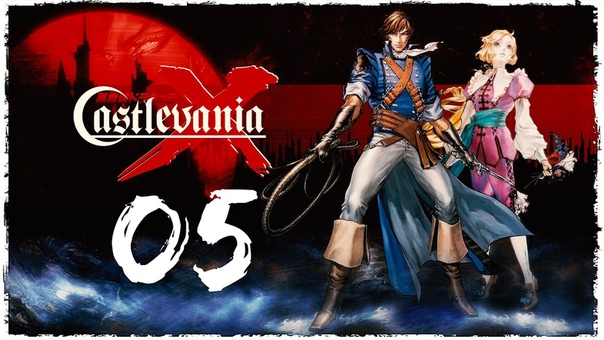 Castlevania: Rondo of Blood - Старая школа