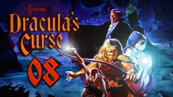 Castlevania III: Dracula's Curse - Старая школа