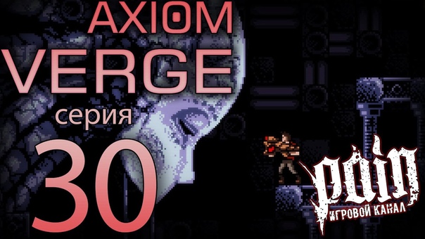 Axiom Verge
