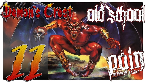 Demon's Crest - Старая школа