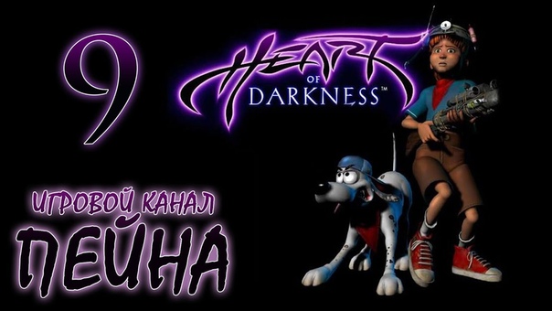 Heart of Darkness - Старая школа