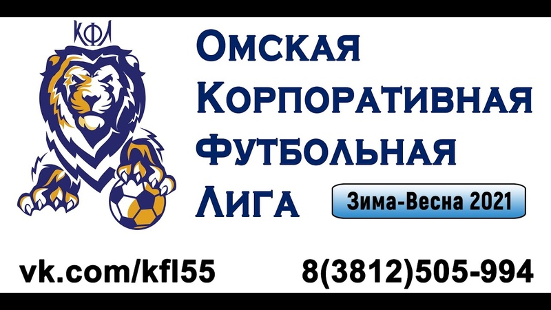 Сезон Зима-Весна 2021