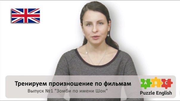 Английский по фильмам