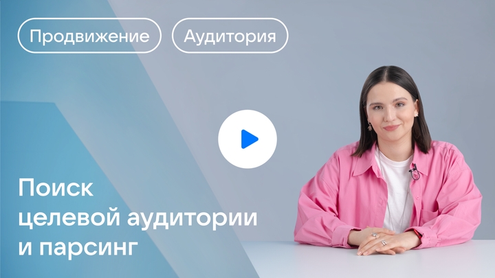 Основы таргетированной рекламы