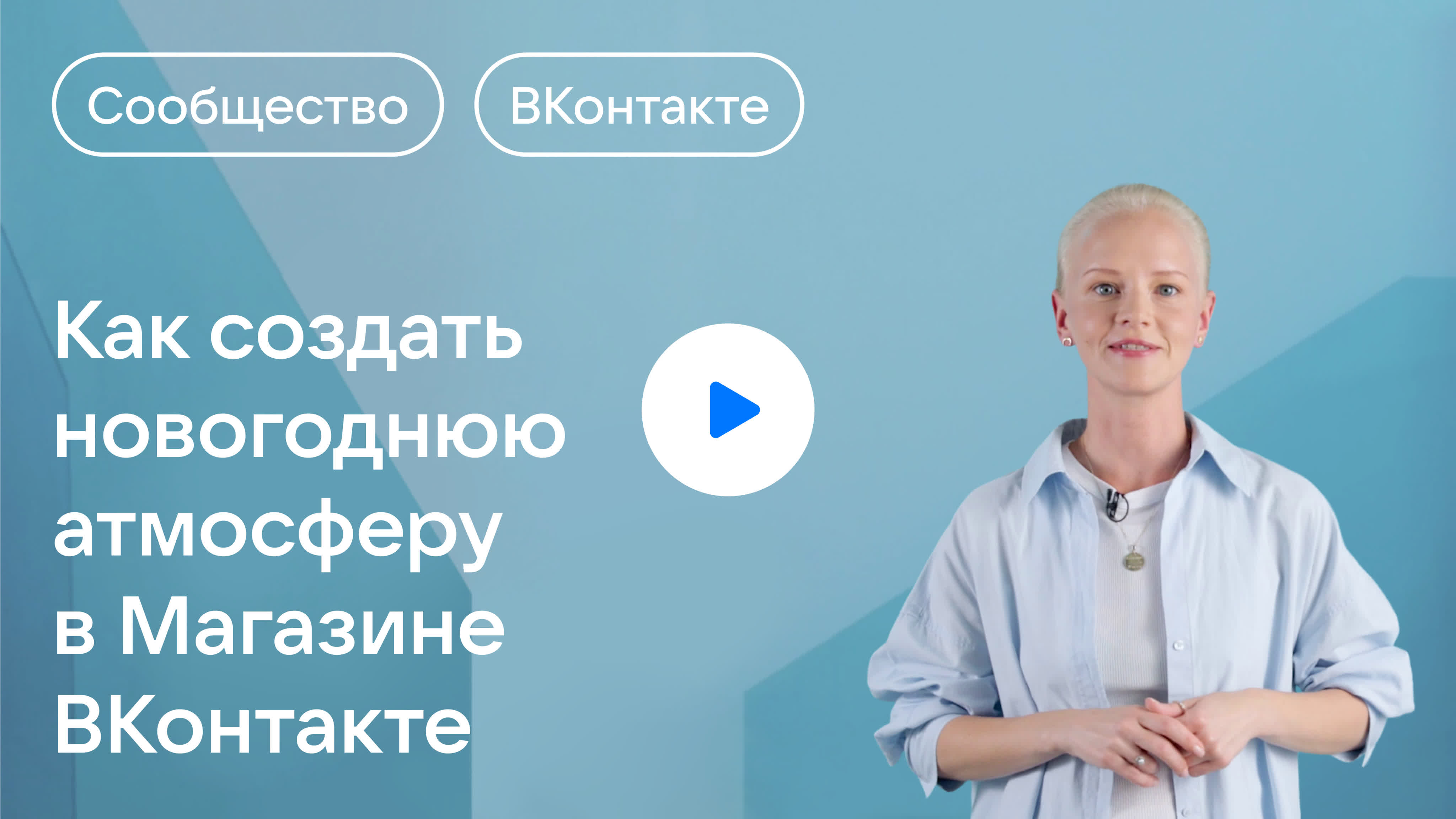 Топ вопросов про бизнес ВКонтакте